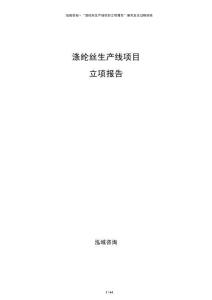 滌綸絲生產線項目立項報告
