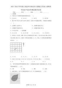 2021-2022學年浙江省溫州市瑞安市人教版五年級上冊期末學業水平適應性測試數學試卷(含答案解析)