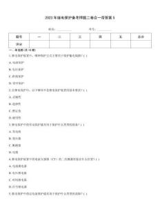 2023年繼電保護備考押題二卷合一帶答案5