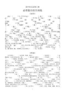 高中語文部編新教材必修上冊必背篇目挖空訓練(共4篇)