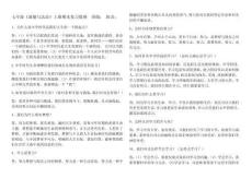 人教版《道德與法治》七年級上冊知識點歸納