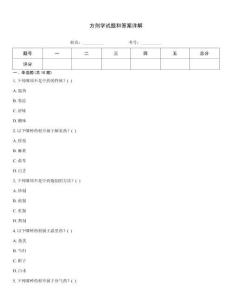 方劑學試題和答案詳解