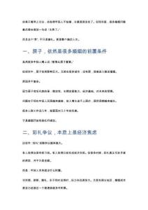 房子、彩禮與生育陷阱——結婚率下降的經濟學