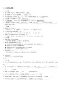 微機(jī)原理與接口技術(shù)習(xí)題答案1_清華出版社