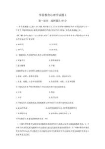 學前教育心理學試題