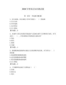 2026年禁毒法知識測試題含完整答案【全國通用】