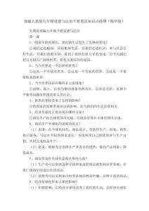 部編人教版九年級道德與法治下冊道法知識點提綱（精華版）