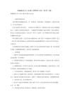 部編版語文六年級上冊教學計劃(優秀7篇)