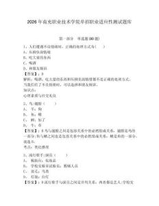 2026年南充職業技術學院單招職業適應性測試題庫含答案詳解（典型題）