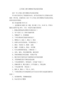 八年級上冊生物期末考試卷及答案