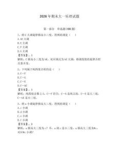 2026年期末大一樂理試題及參考答案（能力提升）