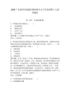 2026廣東惠州市惠城區橫瀝鎮中心衛生院招聘1人備考題庫含答案詳解（b卷）