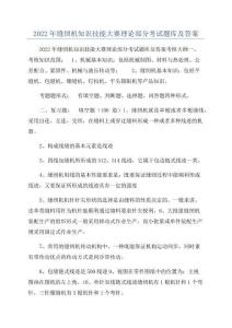 2022年縫紉機知識技能大賽理論部分考試題庫及答案