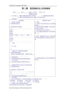 山東省高密市第三中學(xué)高三政治一輪復(fù)習(xí)學(xué)案：第三課我國政府是人們的政府
