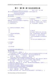 山東省高密市第三中學(xué)高三政治一輪復(fù)習(xí)學(xué)案：第十一課第二框社會歷史的主體