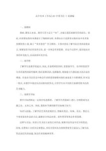 高中美術(shù)《書為心畫 中國(guó)書法 》說(shuō)課稿