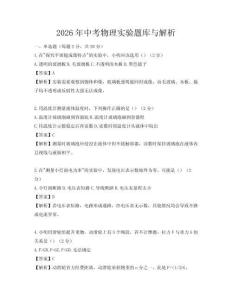 2026年中考物理實(shí)驗(yàn)題庫(kù)與解析