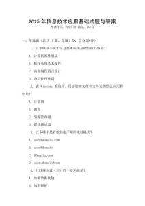 2025年信息技術(shù)應(yīng)用基礎(chǔ)試題與答案
