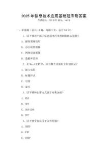 2025年信息技術(shù)應(yīng)用基礎(chǔ)題庫附答案