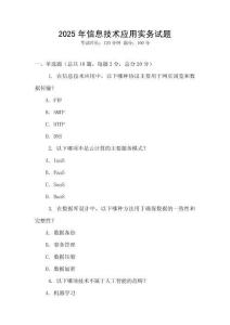 2025年信息技術(shù)應(yīng)用實務(wù)試題