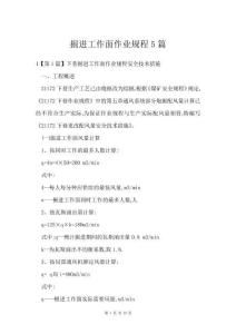 掘進工作面作業規程5篇
