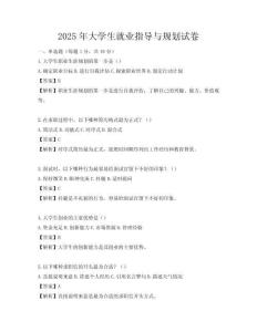 2025年大學生就業指導與規劃試卷