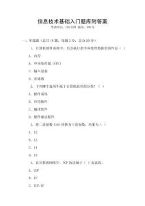 信息技術基礎入門題庫附答案