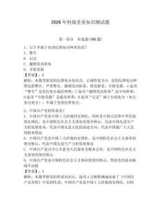2026年村級黨務知識測試題（綜合題）