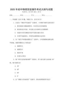 2025年初中物理實驗操作考試大綱與試題