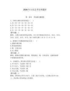 2026年山東藝考樂理題庫及參考答案【新】