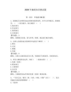 2026年廉政知識測試題及參考答案（黃金題型）