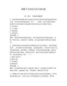 2026年黨規黨風知識測試題及答案（全國通用）