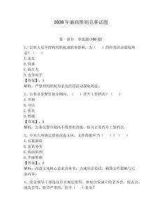 2026年廉政準(zhǔn)則競(jìng)賽試題（研優(yōu)卷）