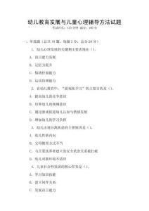 幼兒教育發(fā)展與兒童心理輔導方法試題