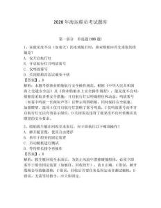 2026年海運船員考試題庫及答案（各地真題）