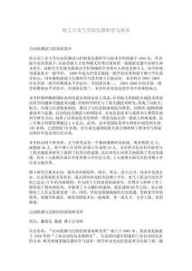 哈工大電氣學院儀器科學與技術