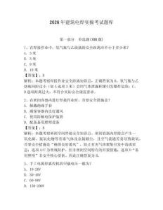 2026年建筑電焊實操考試題庫及參考答案（鞏固）