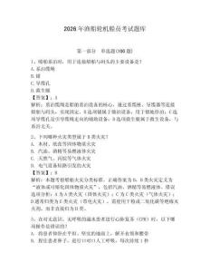 2026年漁船輪機船員考試題庫帶答案（達標題）