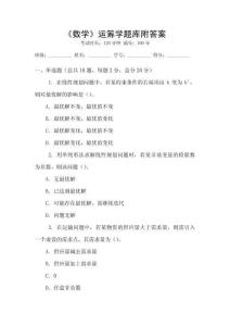 《數學》運籌學題庫附答案
