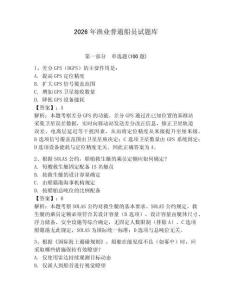 2026年漁業普通船員試題庫附參考答案（達標題）