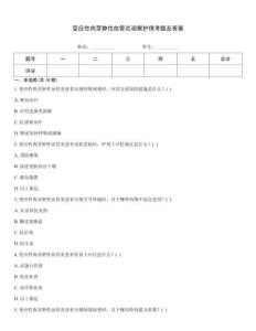 变应性肉芽肿性血管炎观察护理考题及答案
