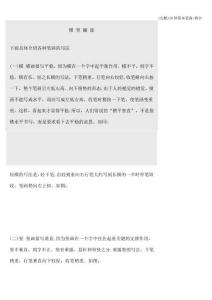 (完整)28種基本筆畫+例字