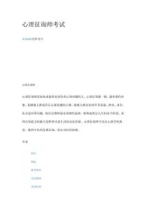 2023年心理咨詢師考試百度百科