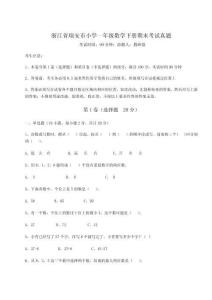 2026年度浙江省瑞安市小學(xué)一年級數(shù)學(xué)下冊期末考試真題含答案詳解【能力提升】