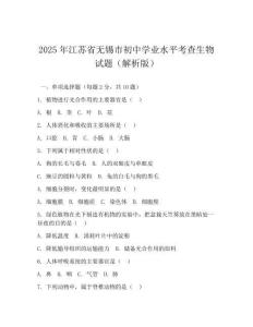 2025年江蘇省無錫市初中學業水平考查生物試題(解析版)