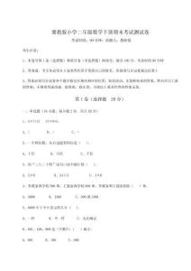 2025年度冀教版小學二年級數學下冊期末考試測試卷