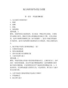 地方病控制考試復習試題附答案詳解（b卷）