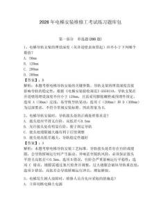 2026年電梯安裝維修工考試練習題庫包帶答案詳解