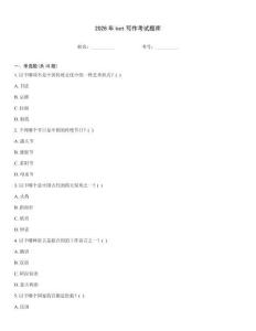 2026年ket寫作考試題庫