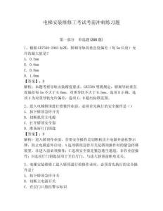 電梯安裝維修工考試考前沖刺練習(xí)題附答案詳解ab卷